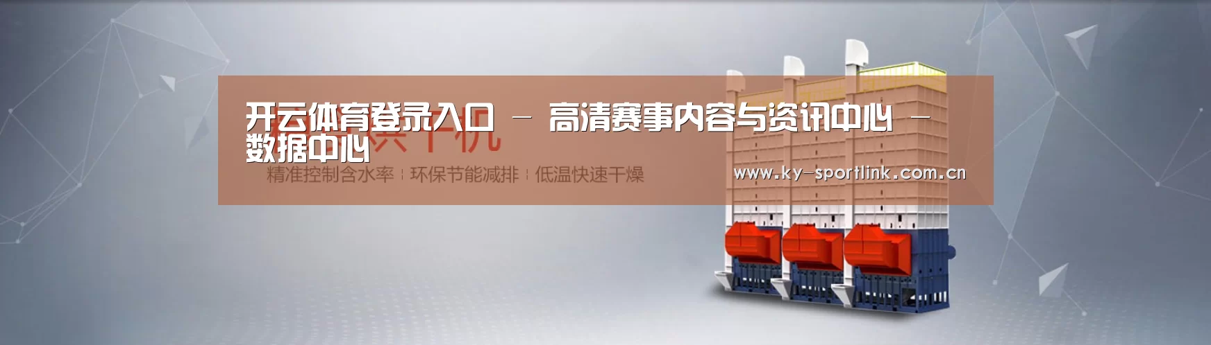 烘干机机械通用网站模板