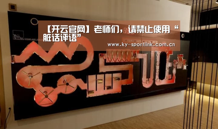 开云体育官网