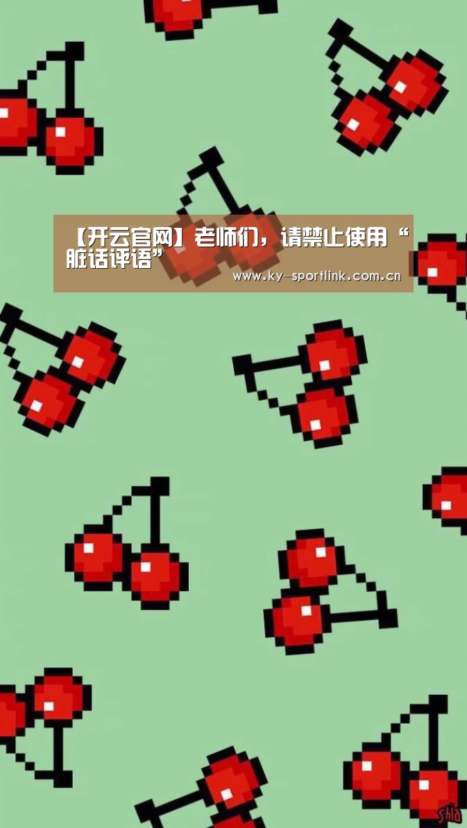 开云热门赛事